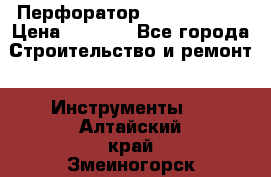 Перфоратор Hilti te 2-m › Цена ­ 6 000 - Все города Строительство и ремонт » Инструменты   . Алтайский край,Змеиногорск г.